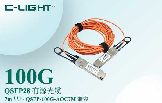 思科兼容 QSFP-100G-AOC7M 100G QSFP28有源光缆